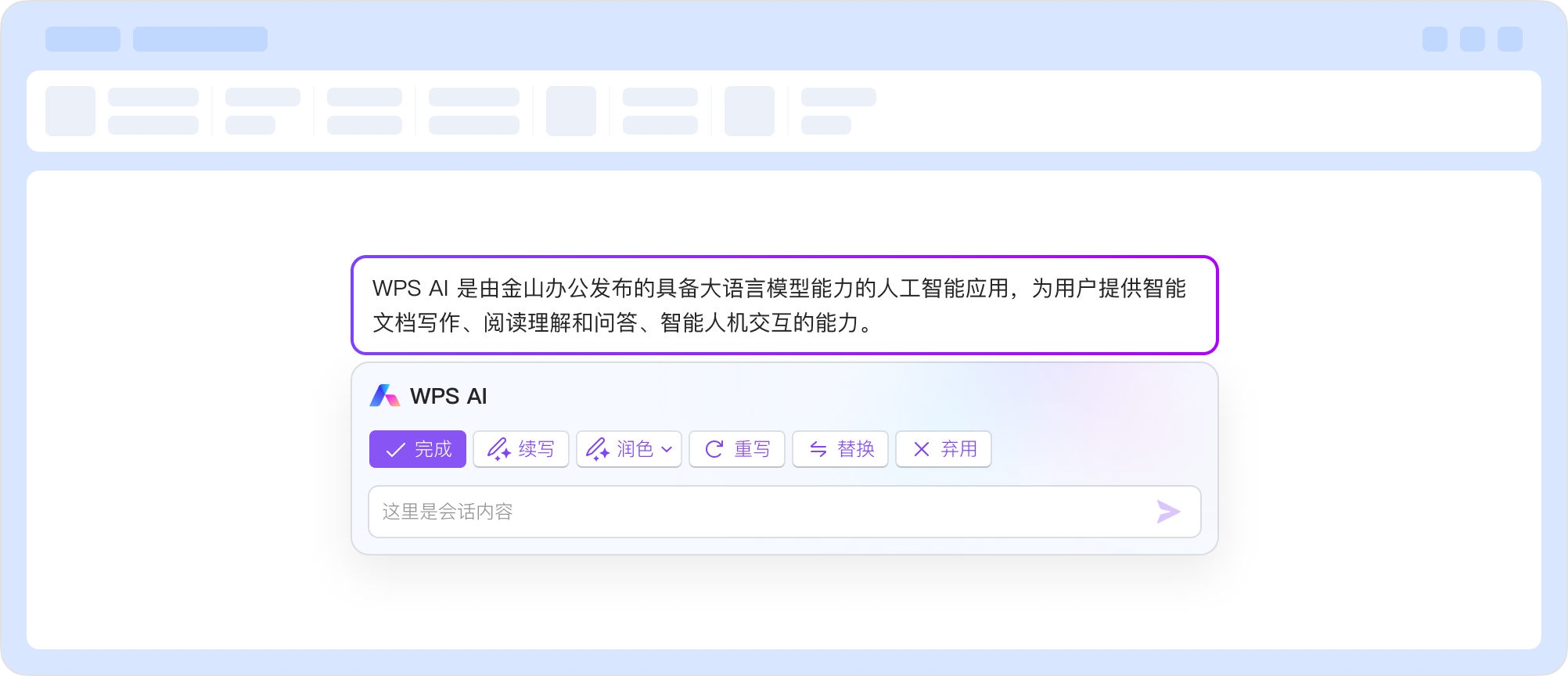 WPS AI · 全场景智能助手 功能界面