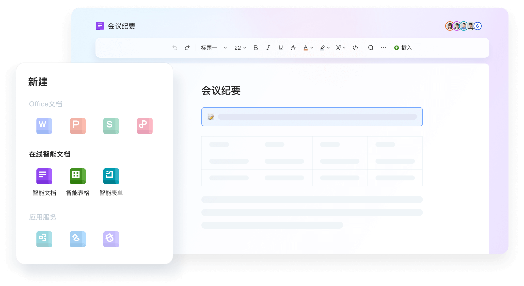 WPS 文字 · 智能文档写作 功能界面