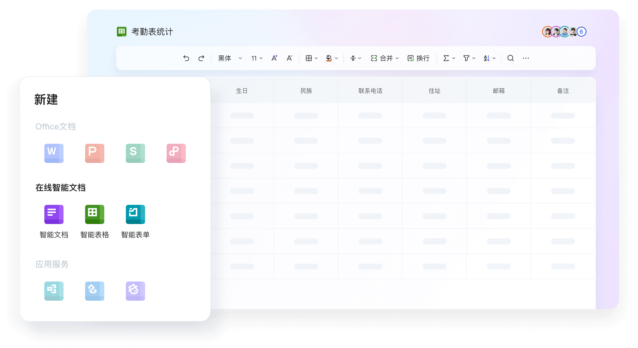 WPS 表格 · 数据计算分析 功能界面